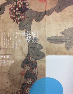 日本の伝統と技、女子美アートミュージアム、10月20日まで