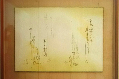 松岡由紀子　書　「小倉百人一首より二題」