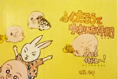 番　有里 　絵本　「ふくたろうとゆかいな仲間（シリーズ）」