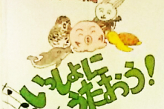 番　有里 　絵本　「ふくたろうとゆかいな仲間（シリーズ）」